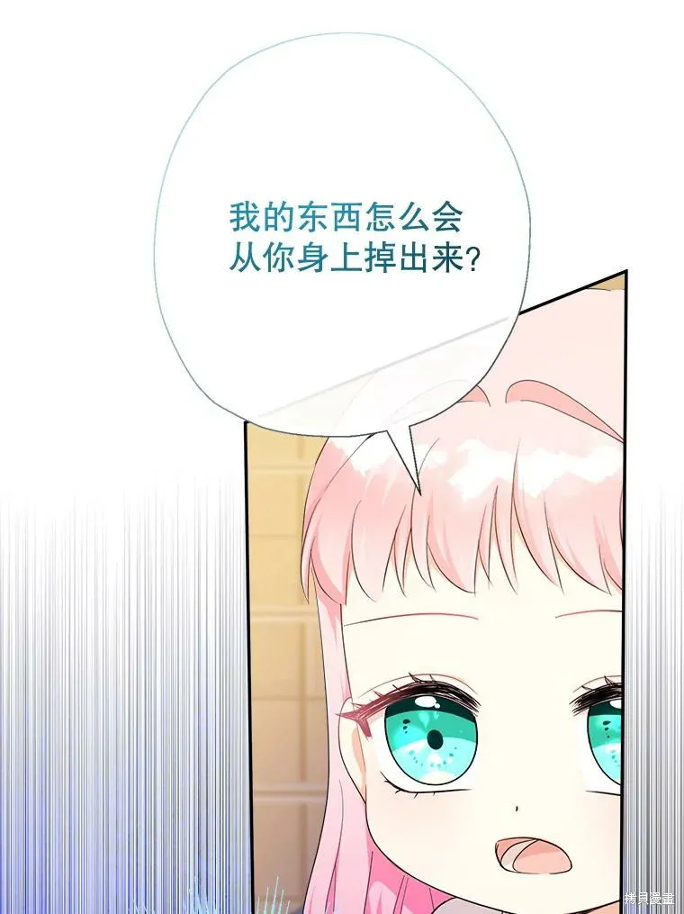 宝贝用罗盘玩转罗曼史,第71话,第97张