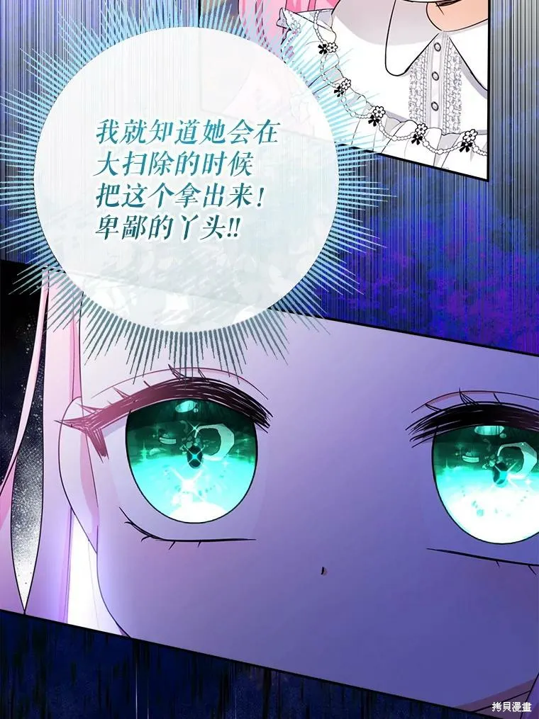 宝贝用罗盘玩转罗曼史,第71话,第98张