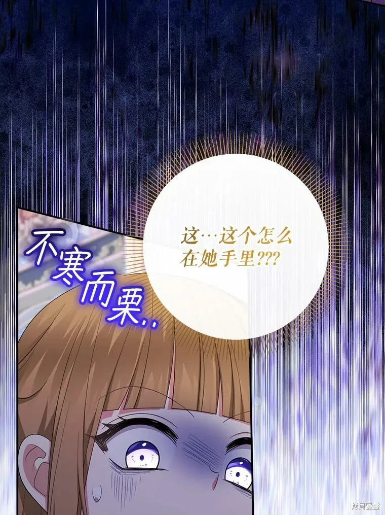 宝贝用罗盘玩转罗曼史,第71话,第99张