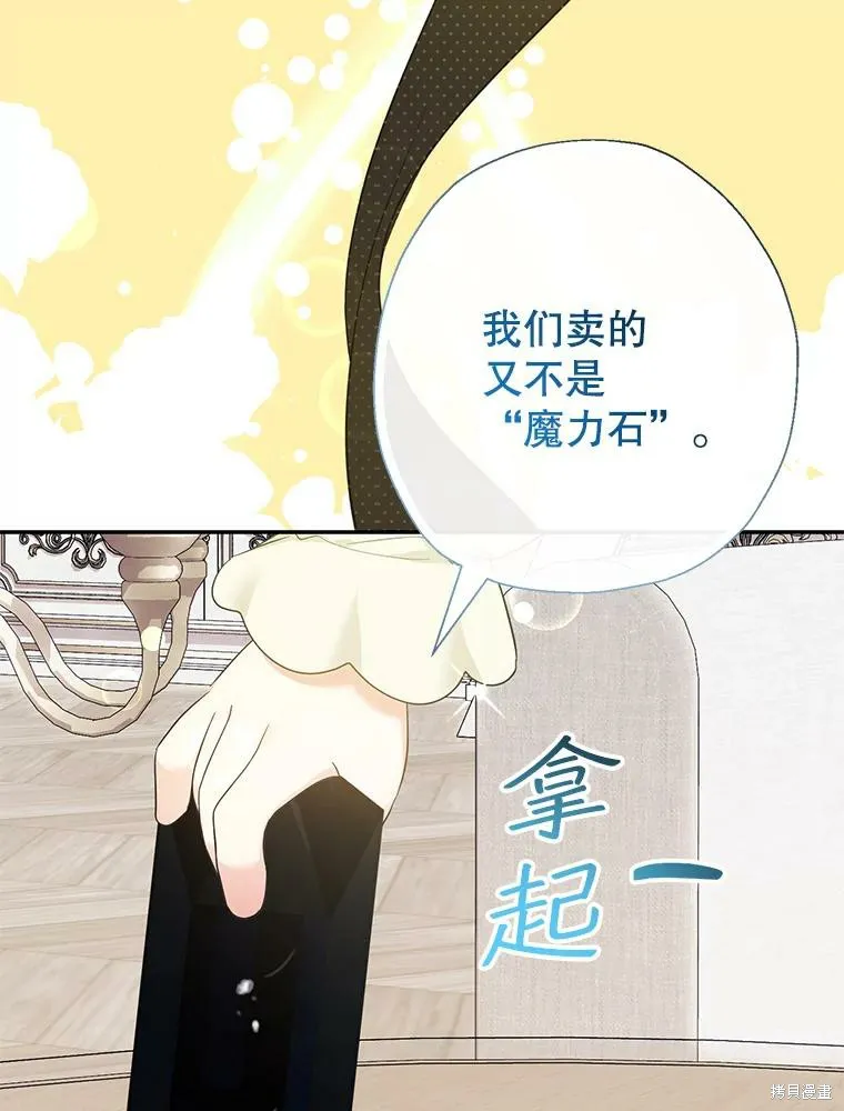 宝贝用罗盘玩转罗曼史,第55话,第102张
