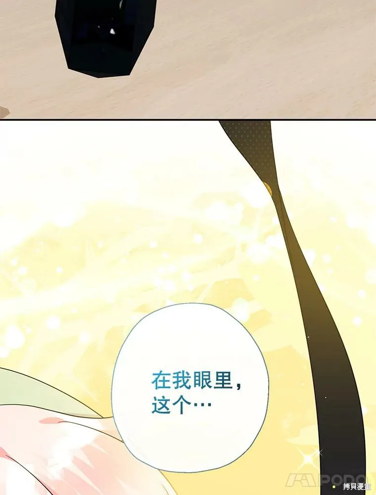 宝贝用罗盘玩转罗曼史,第55话,第103张