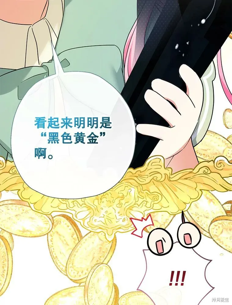 宝贝用罗盘玩转罗曼史,第55话,第105张