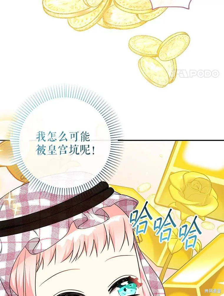 宝贝用罗盘玩转罗曼史,第55话,第106张