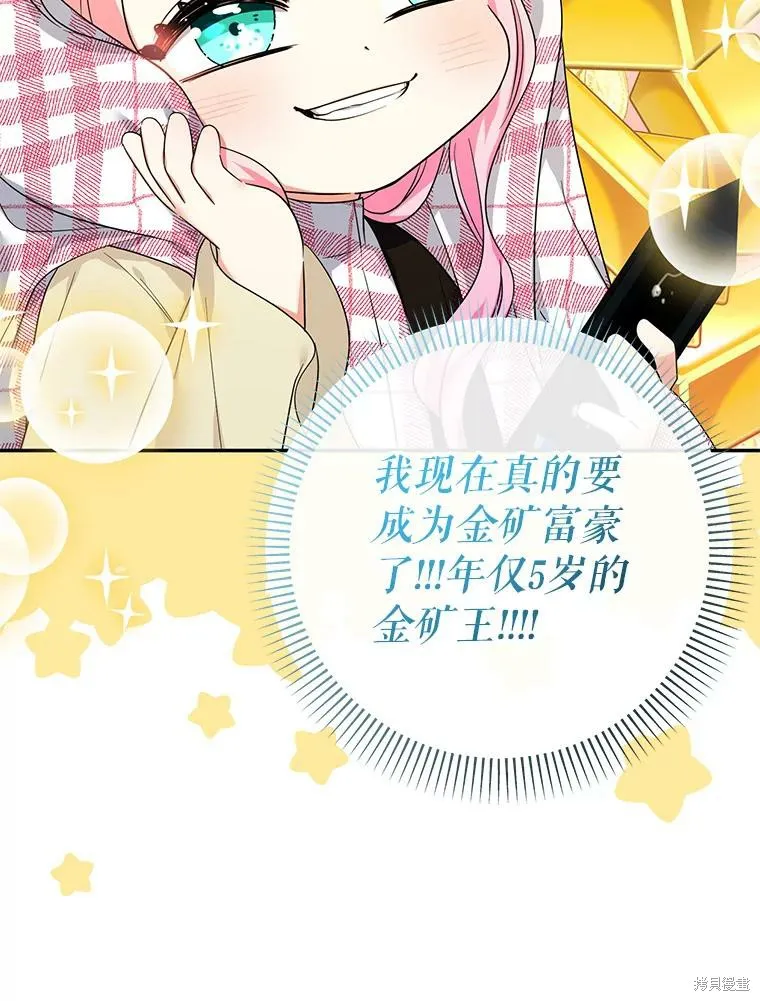 宝贝用罗盘玩转罗曼史,第55话,第107张