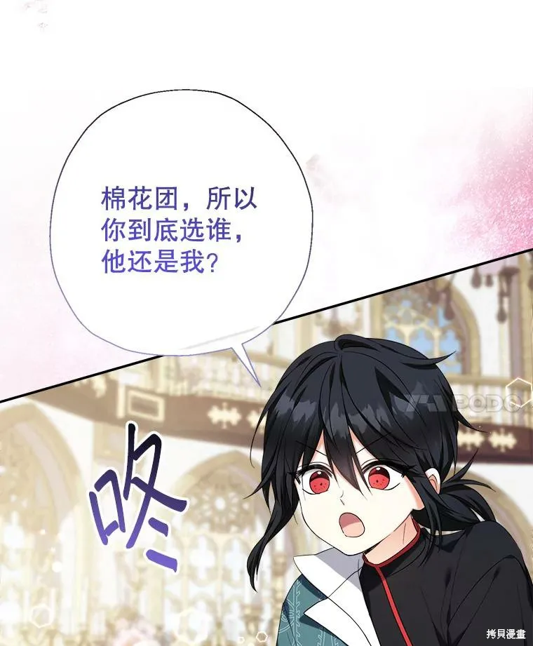 宝贝用罗盘玩转罗曼史,第55话,第109张
