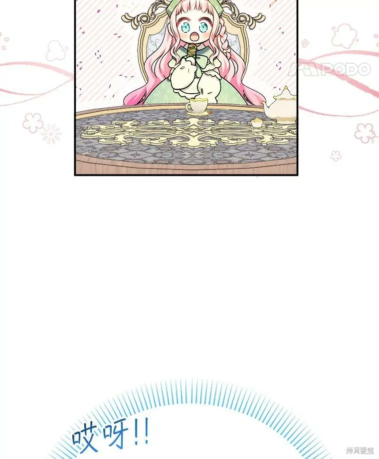 宝贝用罗盘玩转罗曼史,第55话,第113张