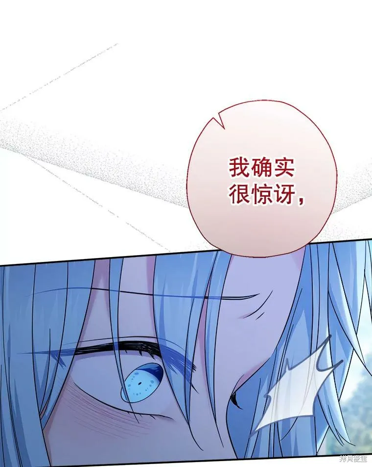 宝贝用罗盘玩转罗曼史,第55话,第12张