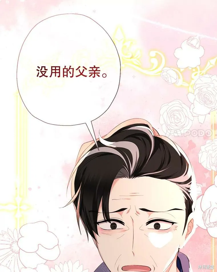 宝贝用罗盘玩转罗曼史,第55话,第17张