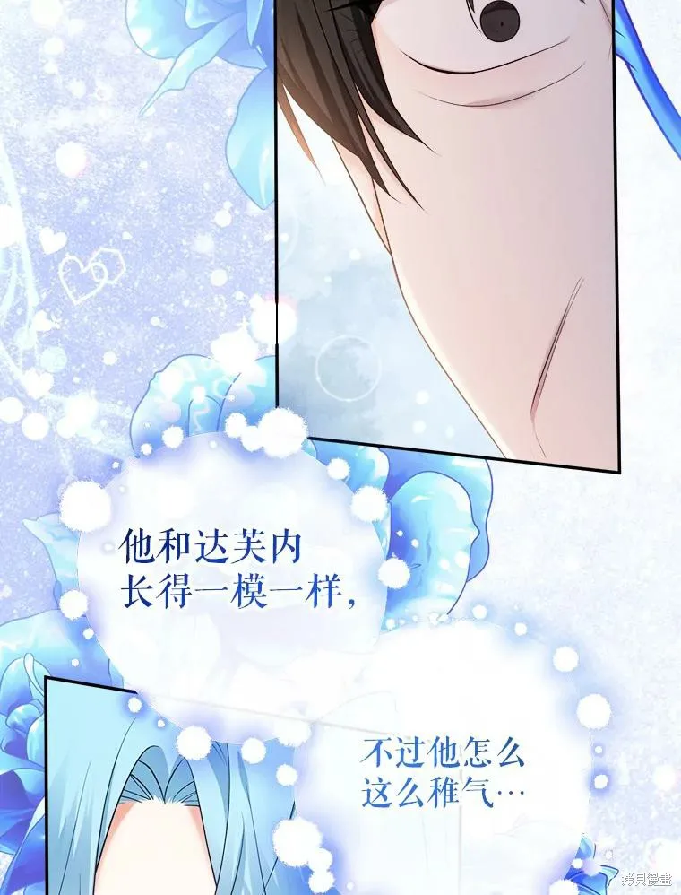 宝贝用罗盘玩转罗曼史,第55话,第2张