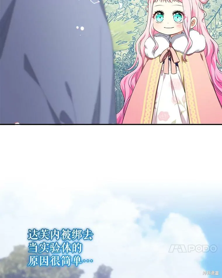 宝贝用罗盘玩转罗曼史,第55话,第20张