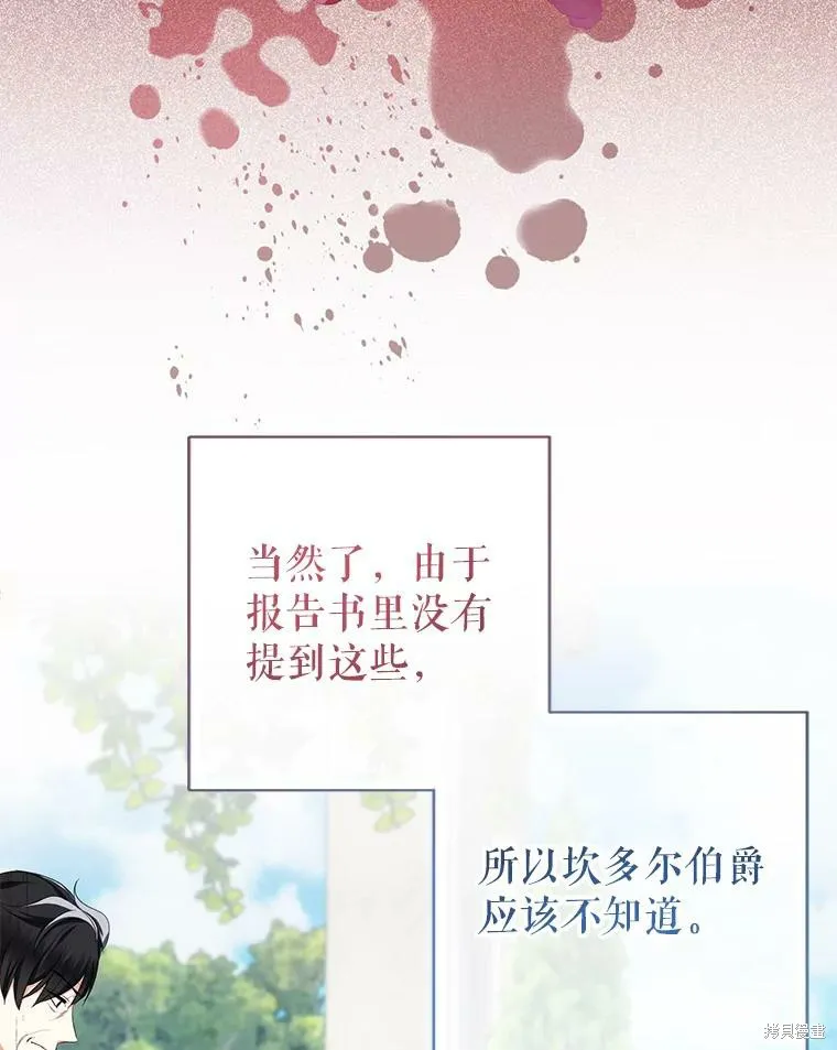 宝贝用罗盘玩转罗曼史,第55话,第28张