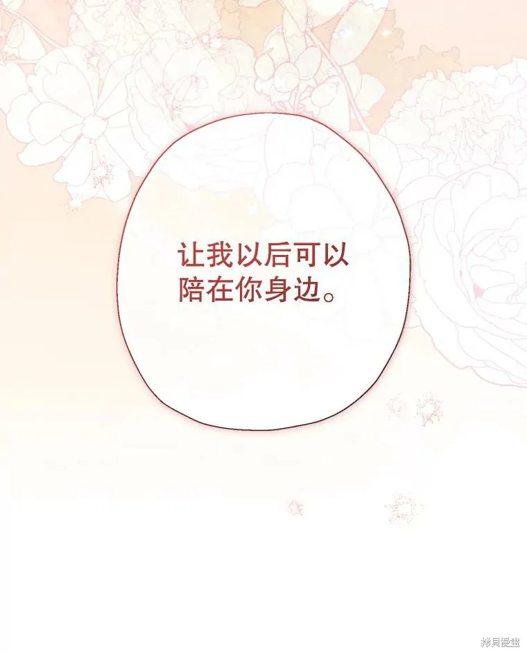 宝贝用罗盘玩转罗曼史,第55话,第39张