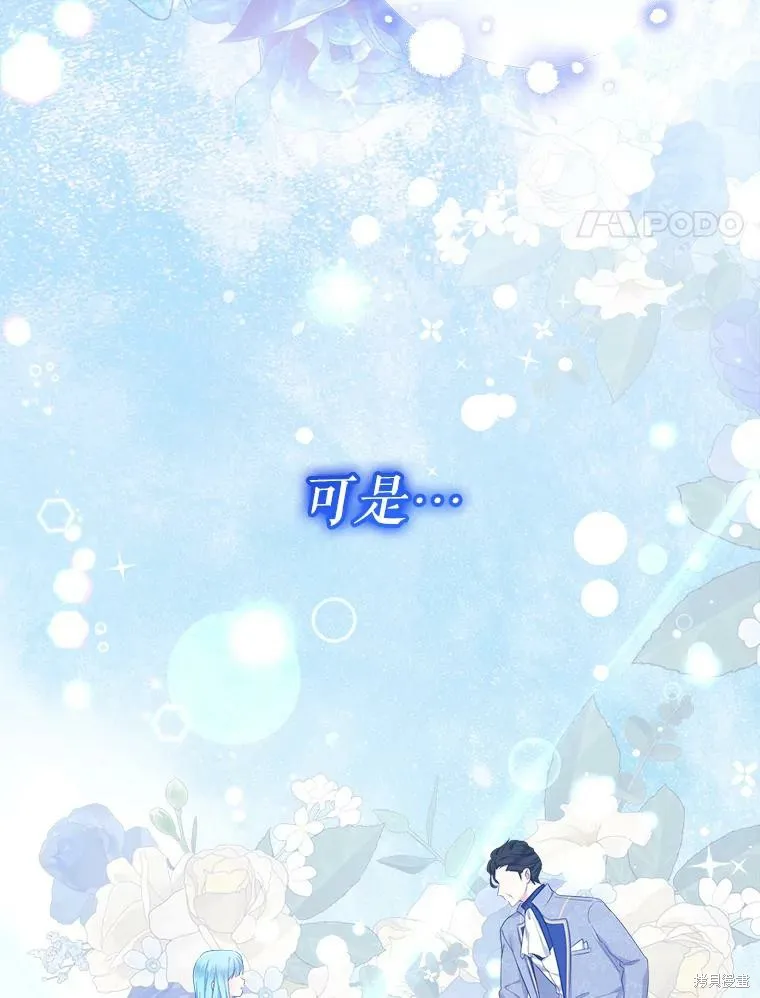 宝贝用罗盘玩转罗曼史,第55话,第4张