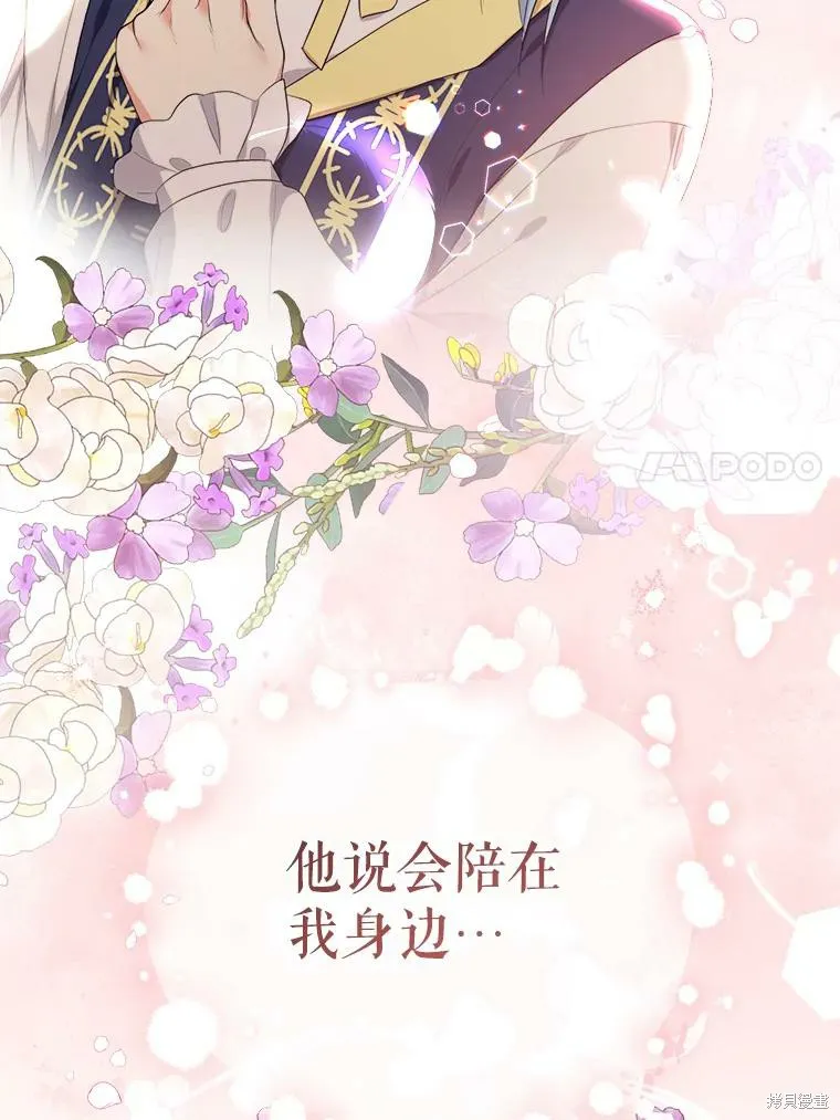 宝贝用罗盘玩转罗曼史,第55话,第41张