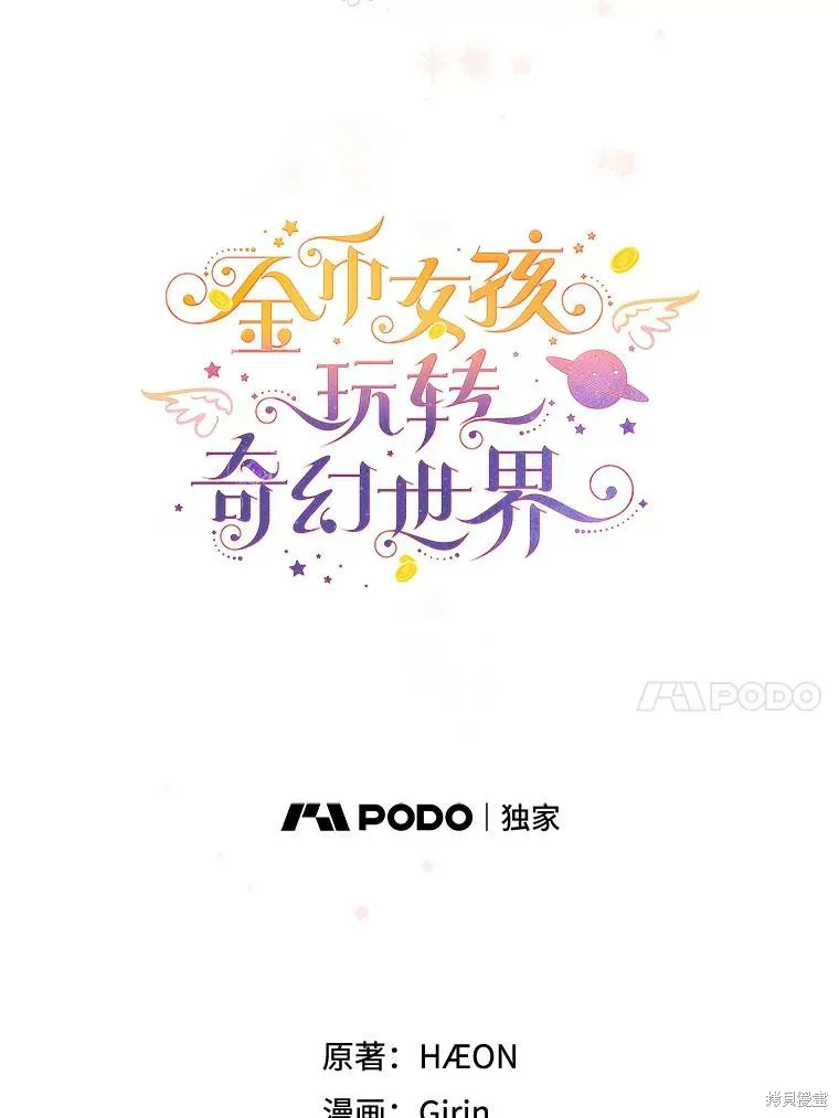 宝贝用罗盘玩转罗曼史,第55话,第44张