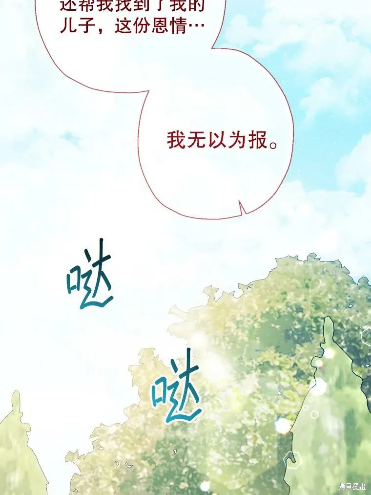 宝贝用罗盘玩转罗曼史,第55话,第46张