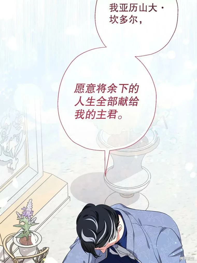 宝贝用罗盘玩转罗曼史,第55话,第48张