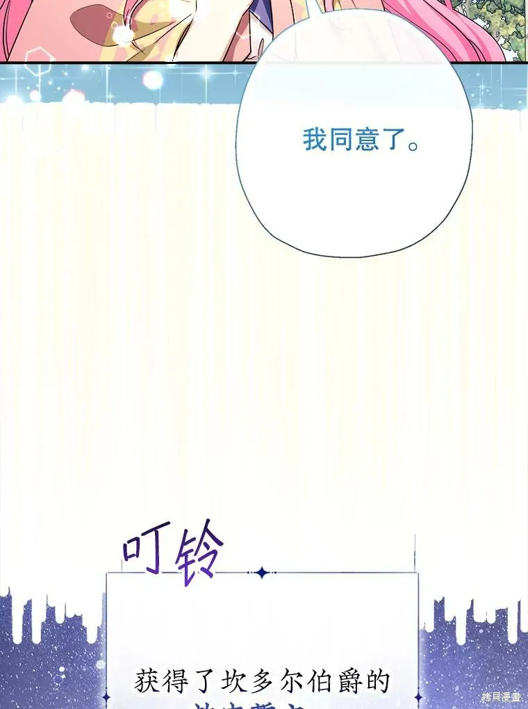 宝贝用罗盘玩转罗曼史,第55话,第53张