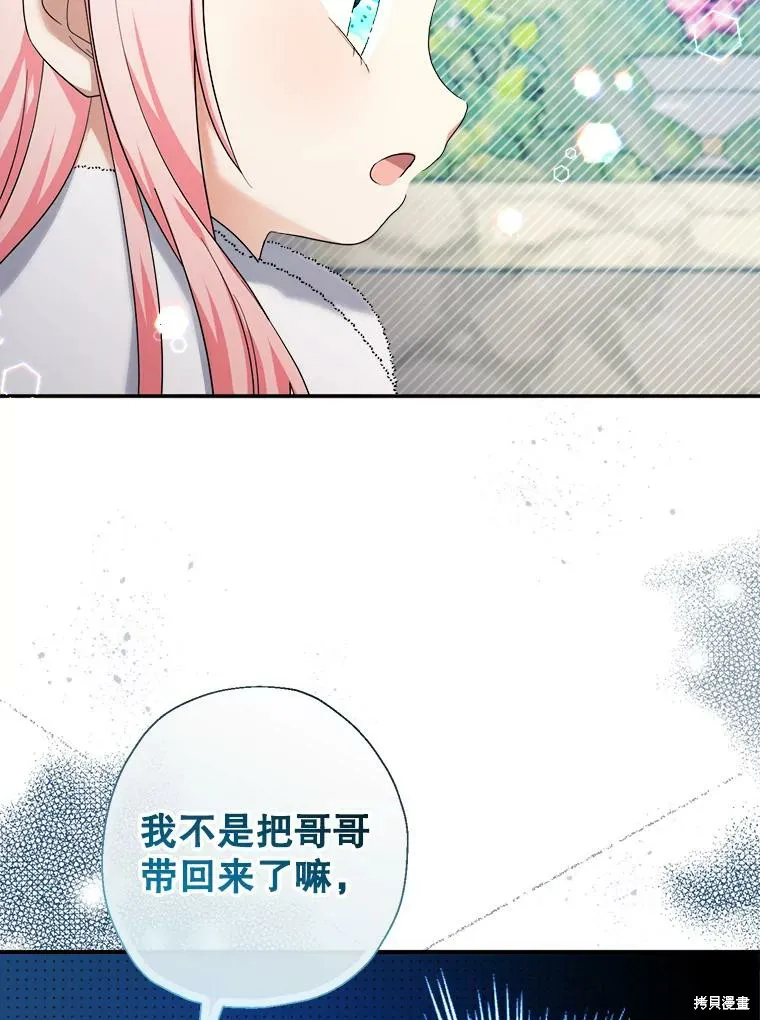 宝贝用罗盘玩转罗曼史,第55话,第59张