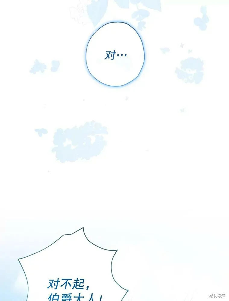 宝贝用罗盘玩转罗曼史,第55话,第6张