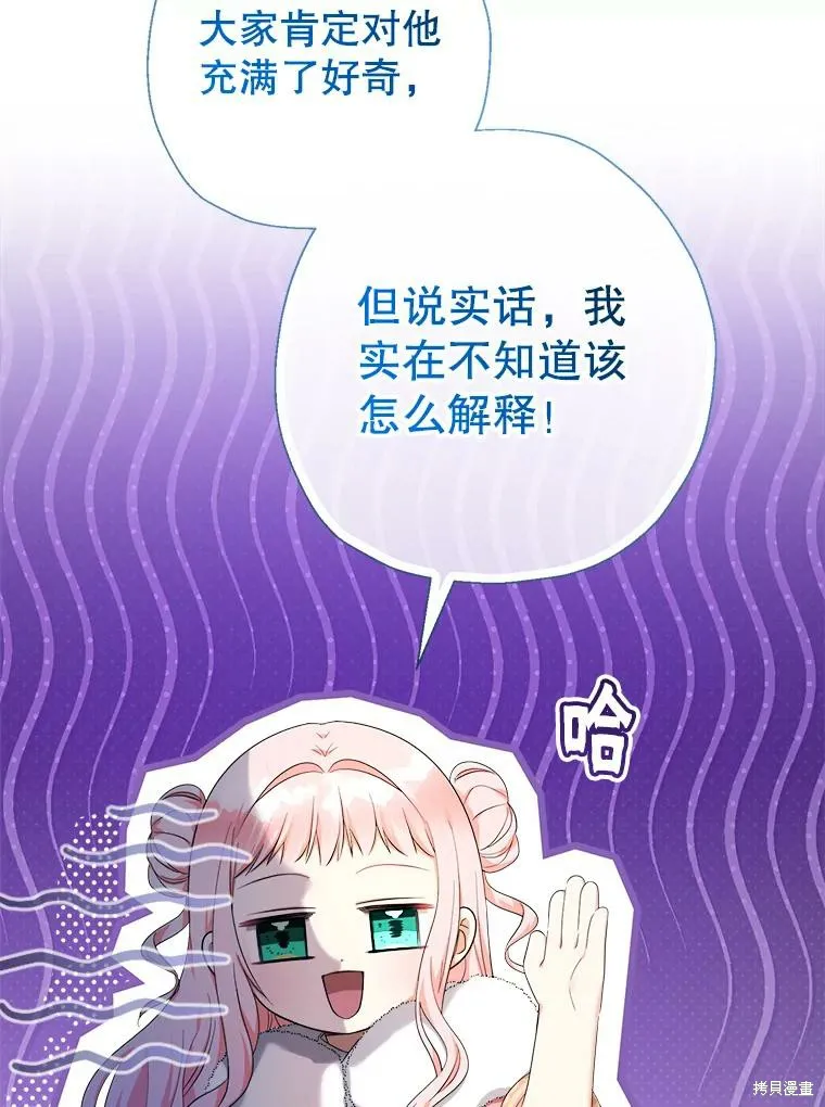 宝贝用罗盘玩转罗曼史,第55话,第61张