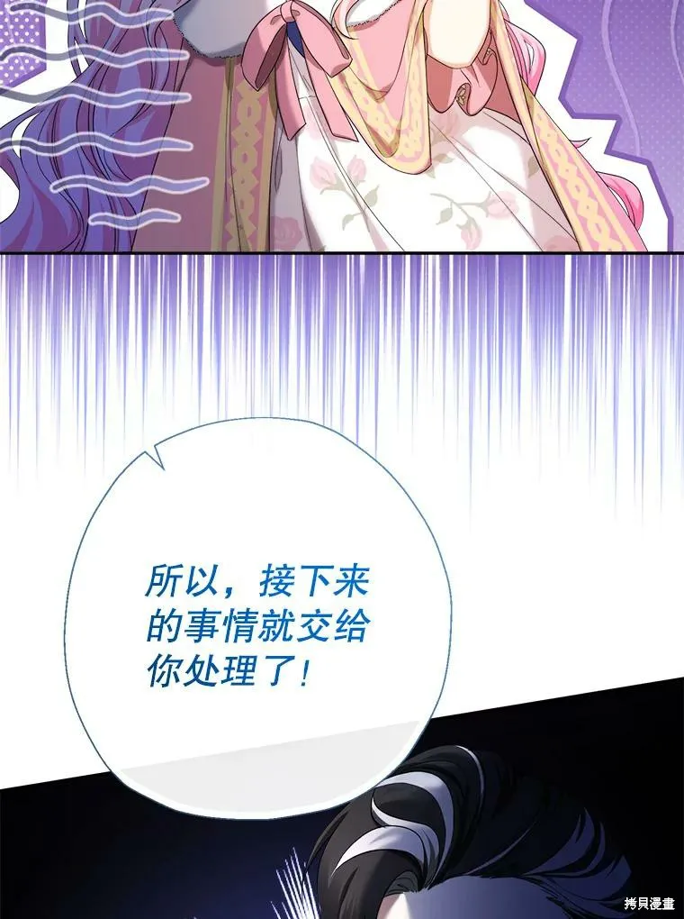 宝贝用罗盘玩转罗曼史,第55话,第62张