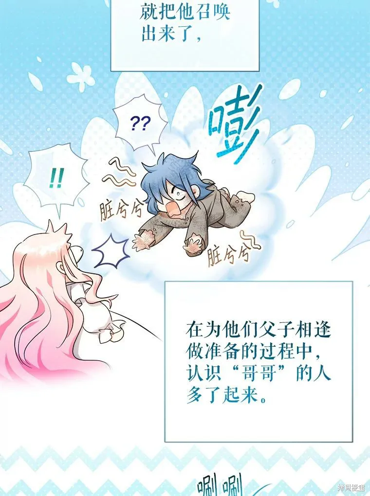宝贝用罗盘玩转罗曼史,第55话,第64张