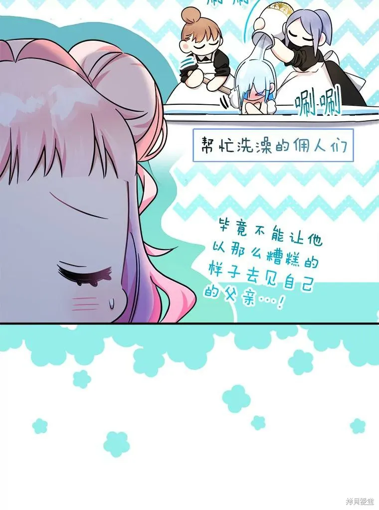 宝贝用罗盘玩转罗曼史,第55话,第65张