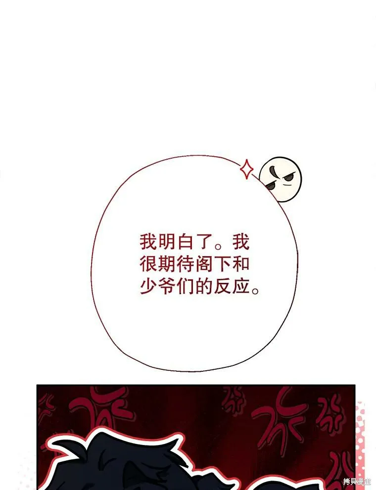 宝贝用罗盘玩转罗曼史,第55话,第66张