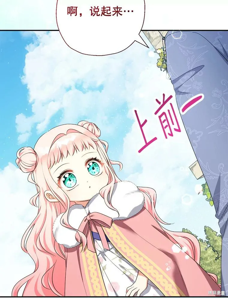 宝贝用罗盘玩转罗曼史,第55话,第68张