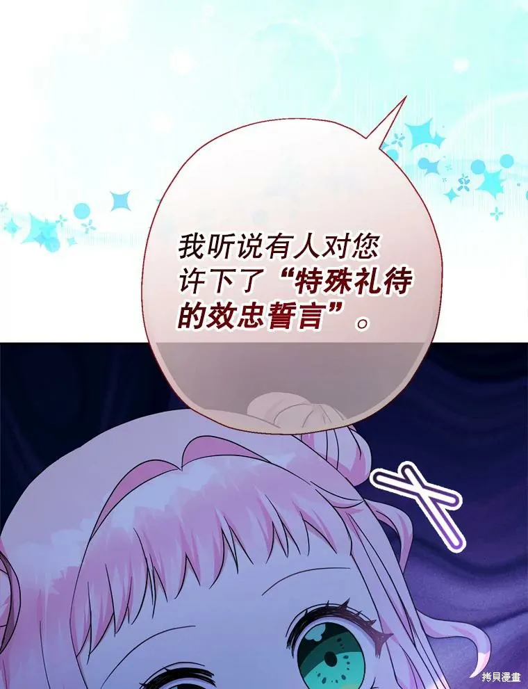 宝贝用罗盘玩转罗曼史,第55话,第69张