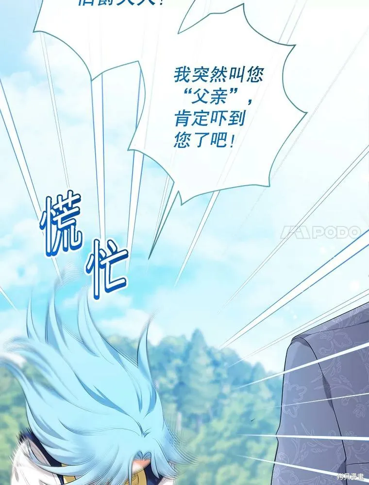 宝贝用罗盘玩转罗曼史,第55话,第7张