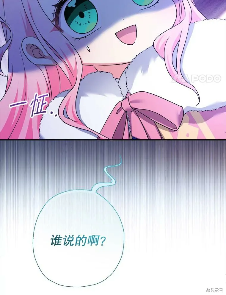 宝贝用罗盘玩转罗曼史,第55话,第70张