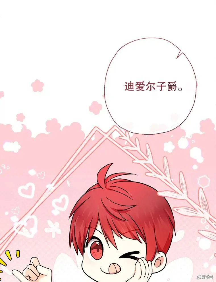 宝贝用罗盘玩转罗曼史,第55话,第71张