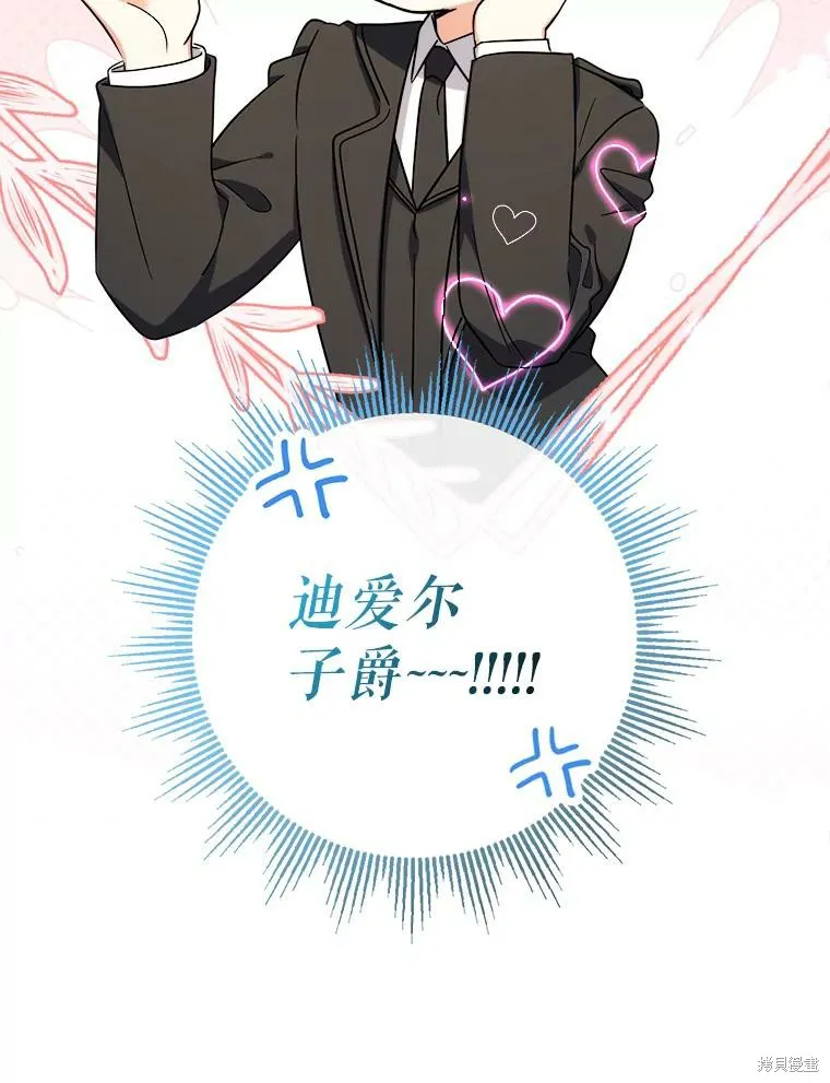 宝贝用罗盘玩转罗曼史,第55话,第72张