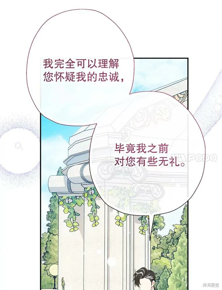 宝贝用罗盘玩转罗曼史,第55话,第73张