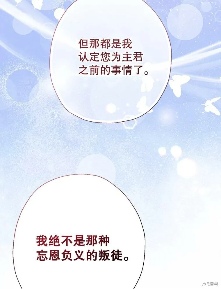 宝贝用罗盘玩转罗曼史,第55话,第75张