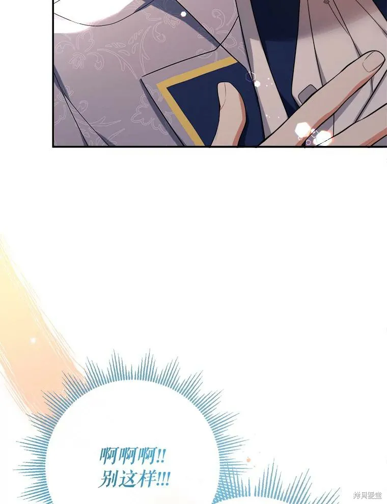 宝贝用罗盘玩转罗曼史,第55话,第77张