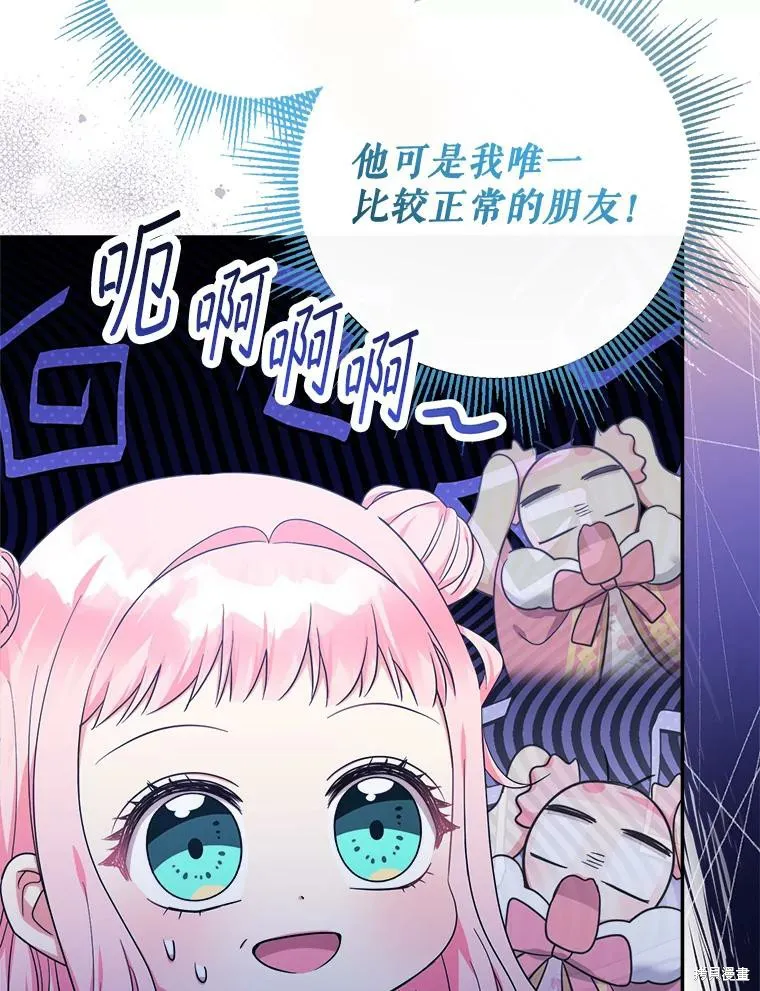 宝贝用罗盘玩转罗曼史,第55话,第78张