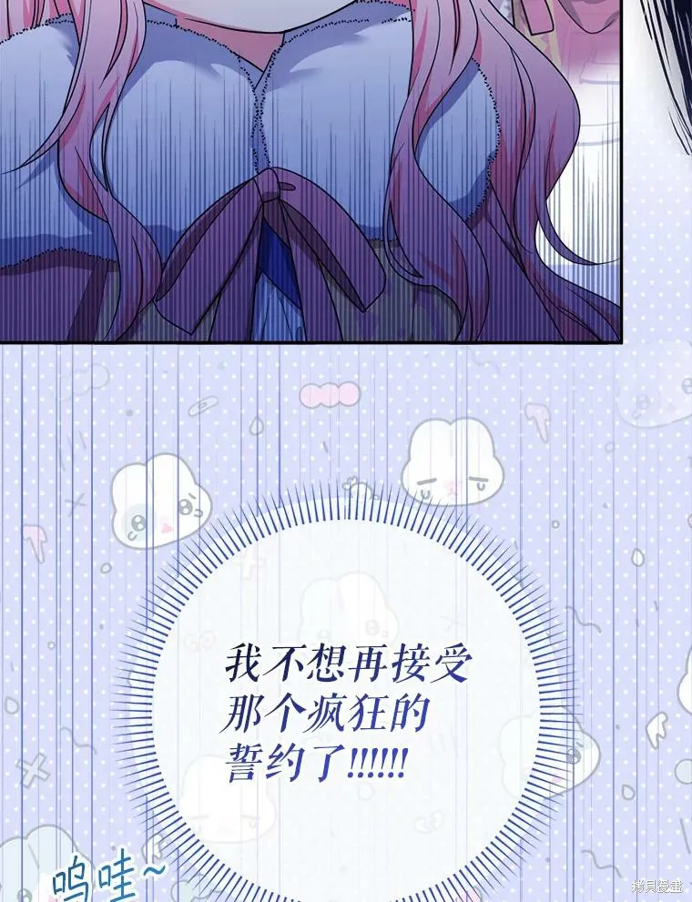 宝贝用罗盘玩转罗曼史,第55话,第79张