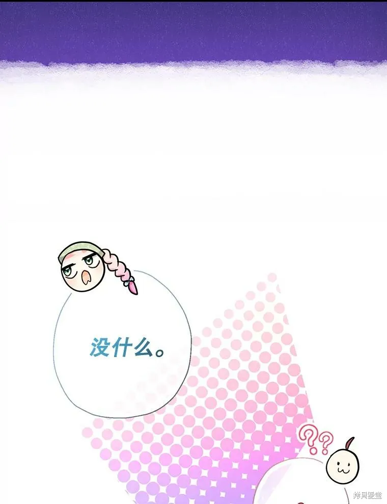 宝贝用罗盘玩转罗曼史,第55话,第84张