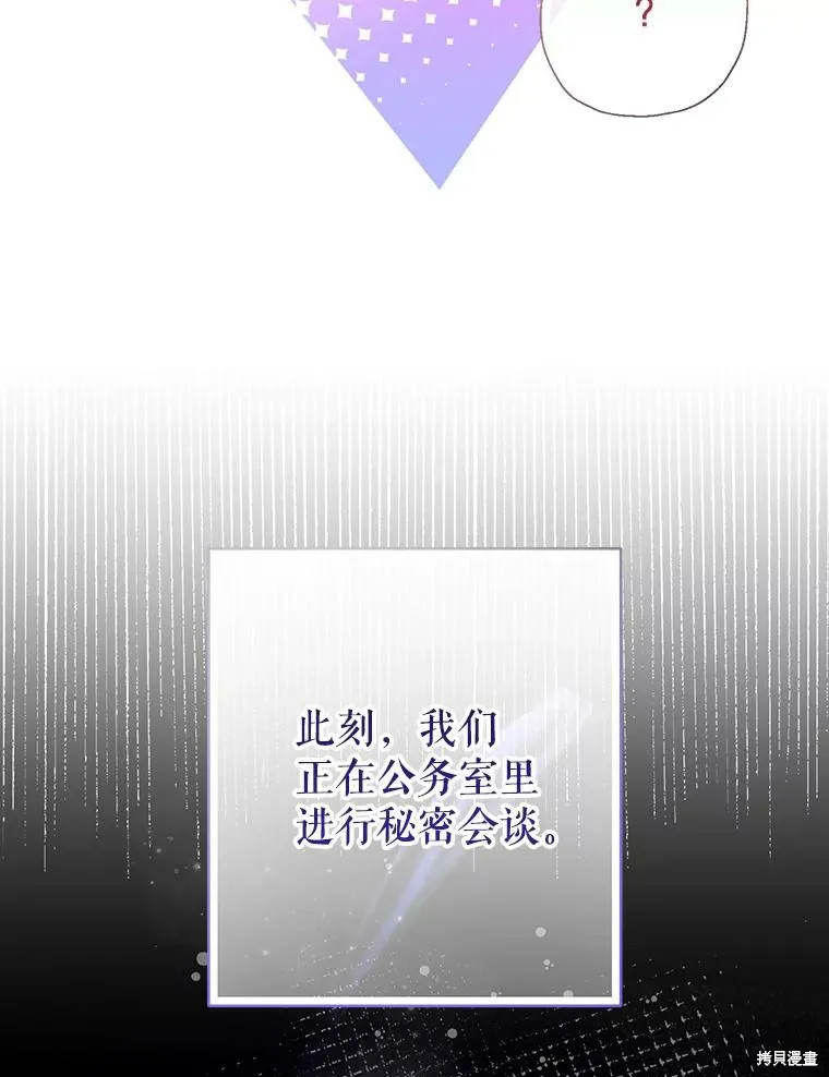 宝贝用罗盘玩转罗曼史,第55话,第85张