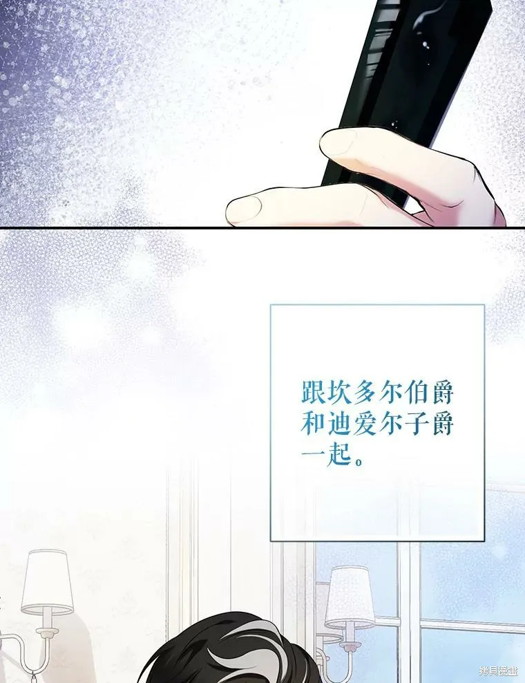 宝贝用罗盘玩转罗曼史,第55话,第87张