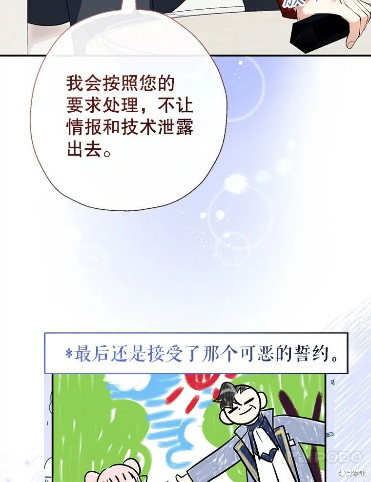 宝贝用罗盘玩转罗曼史,第55话,第89张