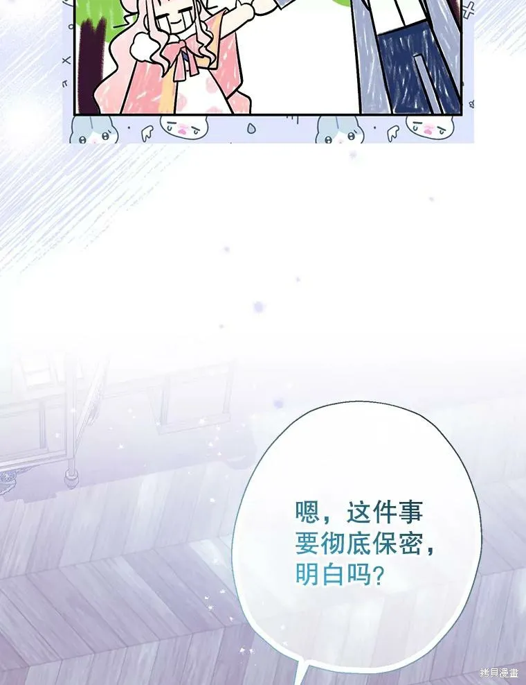 宝贝用罗盘玩转罗曼史,第55话,第90张