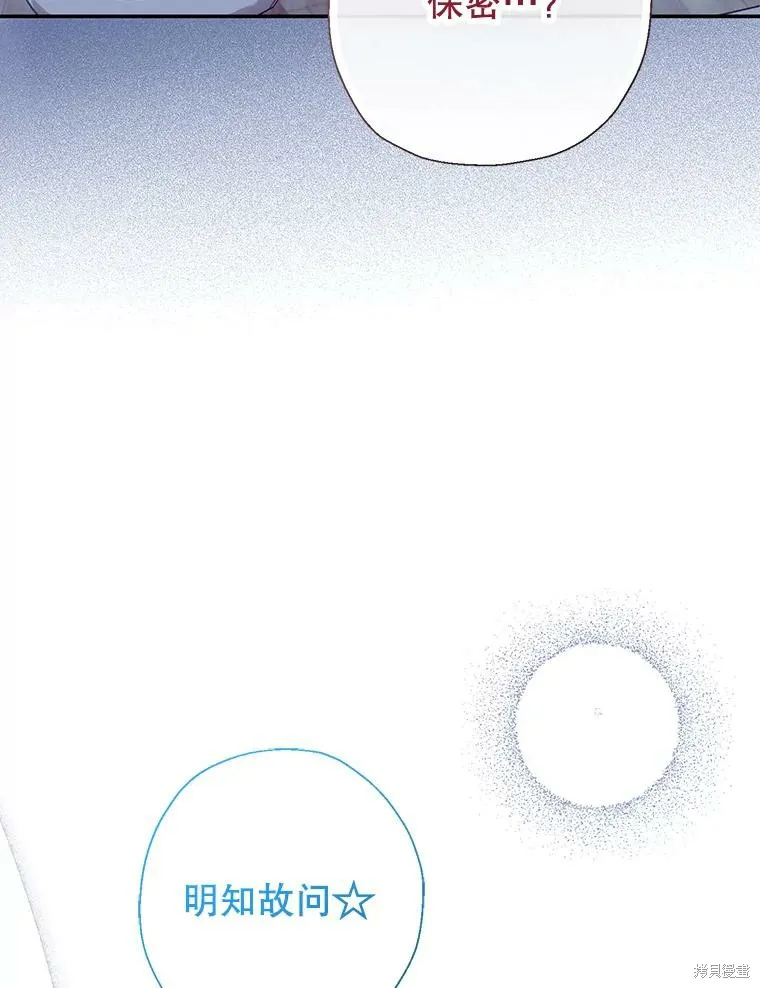 宝贝用罗盘玩转罗曼史,第55话,第92张