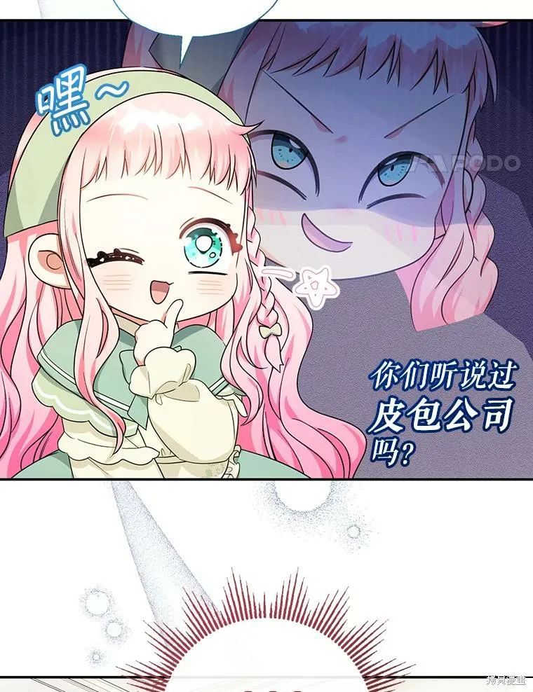 宝贝用罗盘玩转罗曼史,第55话,第93张