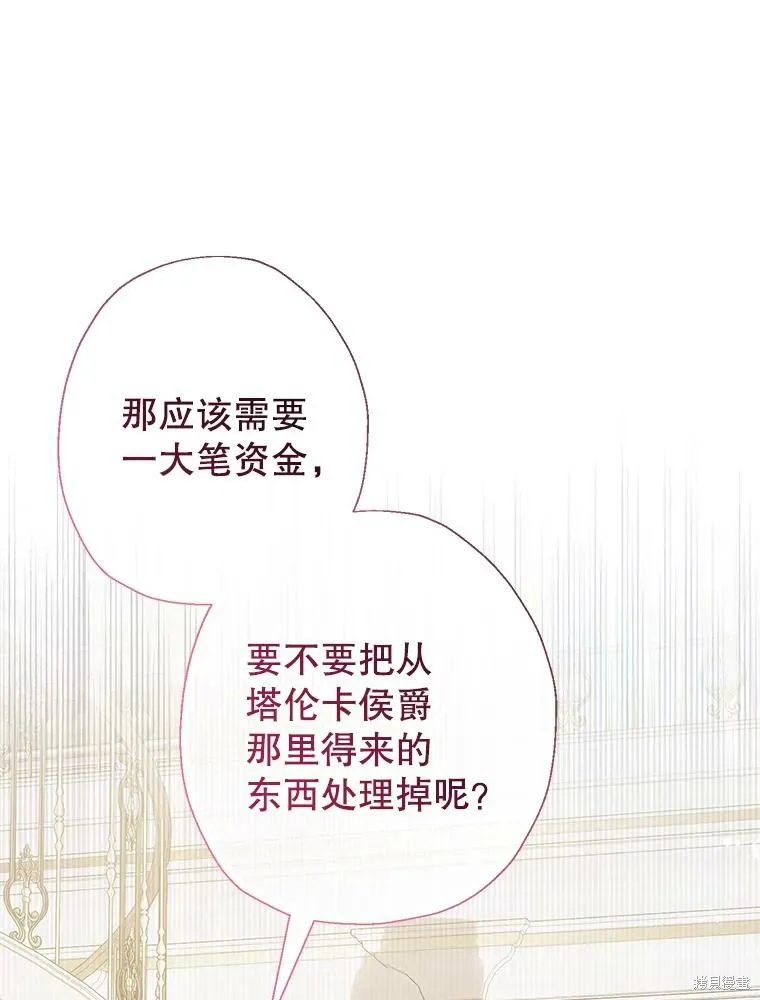宝贝用罗盘玩转罗曼史,第55话,第95张