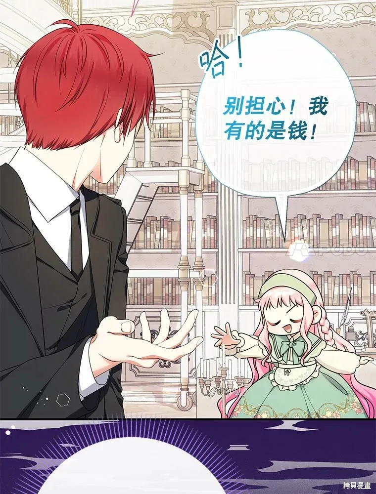 宝贝用罗盘玩转罗曼史,第55话,第96张