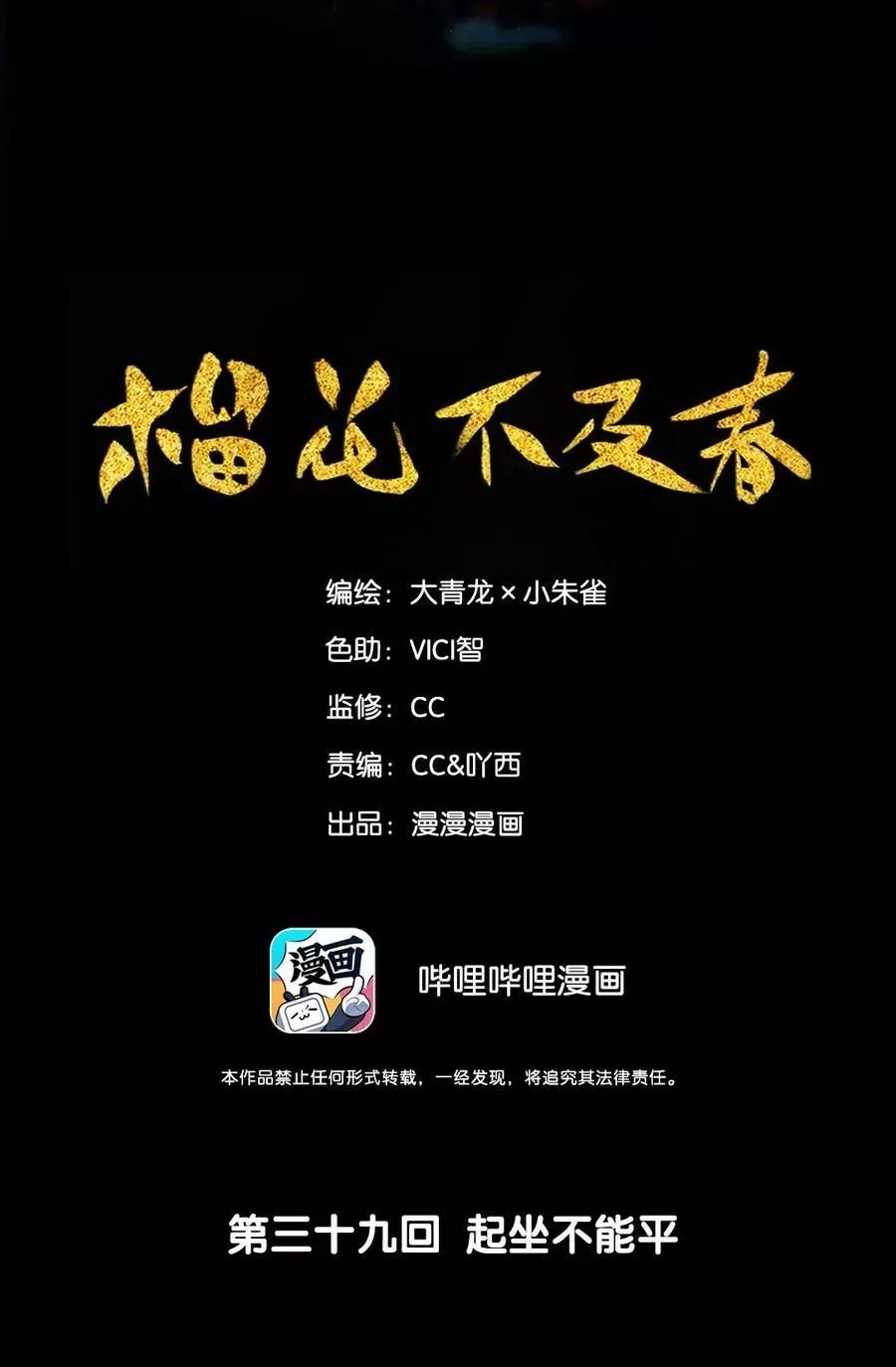 榴花不及春,39 起坐不能平,第2张